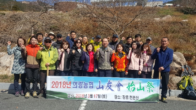 2018년 3월 17일 의령농협 산우회 시산제  대표 이미지