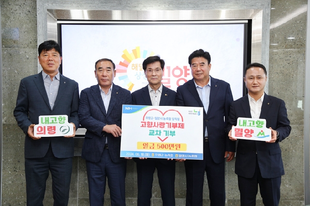 의령농협 임직원, 밀양시 고향사랑기부제 동참 대표 이미지