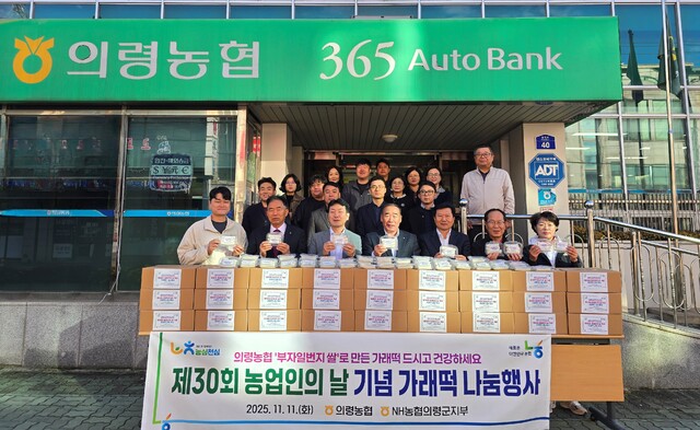  의령농협, ‘부자일번지’ 쌀로 만든 가래떡 나눔 행사 대표 이미지