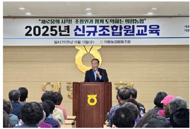 의령농협 2025년 신규조합원교육 실시 대표 이미지