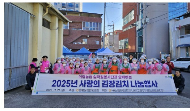 의령농협 임직원봉사단, 김장김치 나눔 행사 진행 대표 이미지