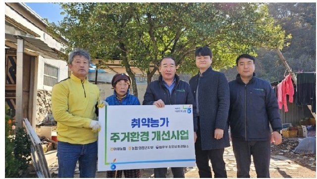 의령농협, NH농협 의령군지부와 주거환경개선사업 성료 대표 이미지