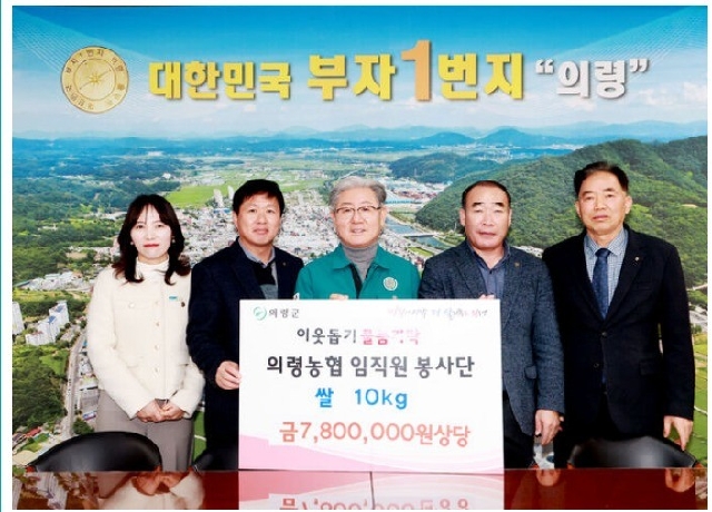 의령농협, 어려운 이웃 위해 780만원 상당 쌀 의령군에 기탁 대표 이미지